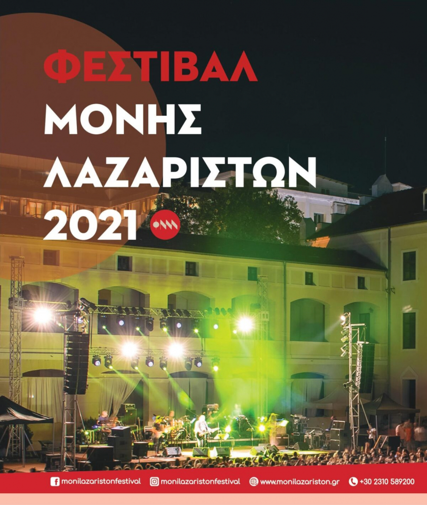 Moni Lazariston Festival Moni Lazariston Festival