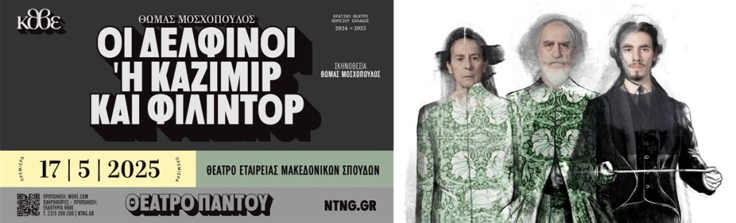 The Dauphins or Kazimir and Filidor | Theatre of the Macedonian Studies Society The Dauphins or Kazimir and Filidor | Theatre of the Macedonian Studies Society