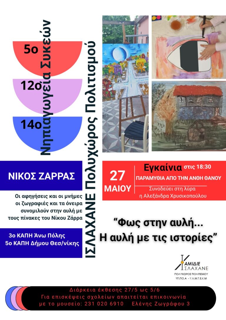 Poster_Islaxane_Fos-stin-Avli-768×1086